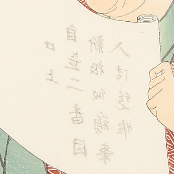 都座楽屋頭取(篠塚浦右衛門)口上図