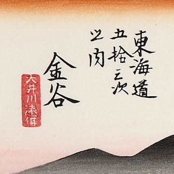 金谷 大井川遠岸