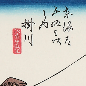 掛川 秋葉山遠望