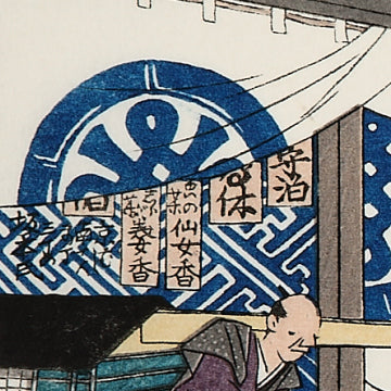 関 本陣早立