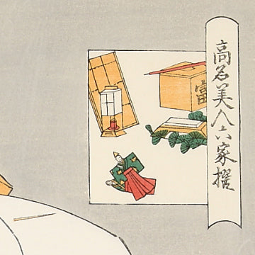 高名美人六歌撰 富本豊雛
