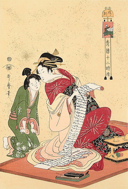 青楼十二時 戌ノ刻
